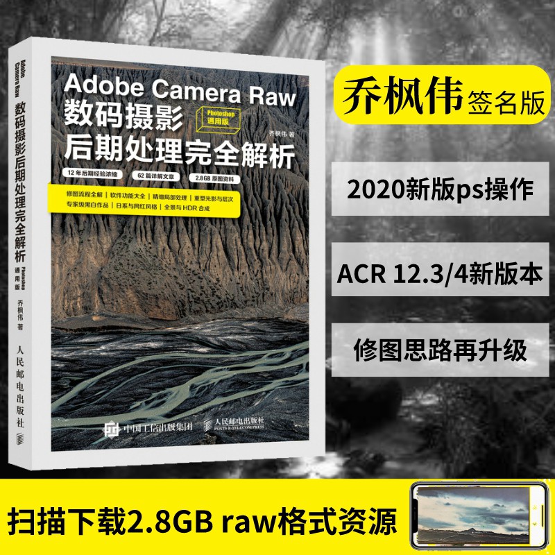 现货 摄影 乔枫伟签名版adobecameraraw数码摄影后期处理完全解析photoshop通用版hdr合成摄影书籍专业摄影笔记日系网红黑白照片 Shopee Malaysia