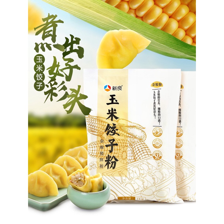 corn flour Xinliang Corn Dumpling Flour1kg Multigrain flour Coarse