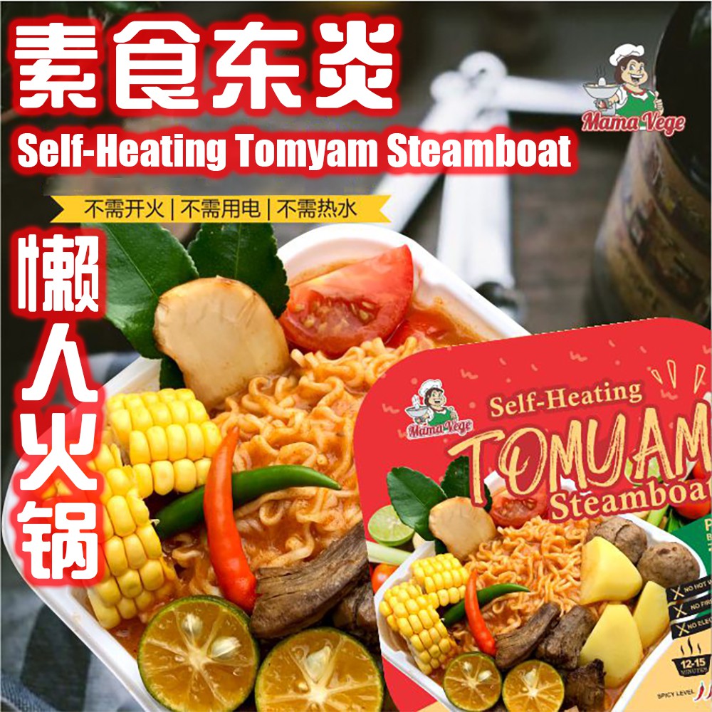 MamaVege Vegetarian Self-Heating Tomyam Steamboat 480g 自热素食东炎懒人火锅 HALAL 100% Plant Based Pure Vegetarian Instant Food