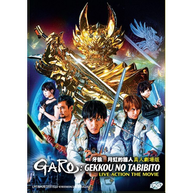 Japan Movie Garo Gekkou No Tabibito 牙狼 月虹的旅人真人劇場版dvd Shopee Malaysia