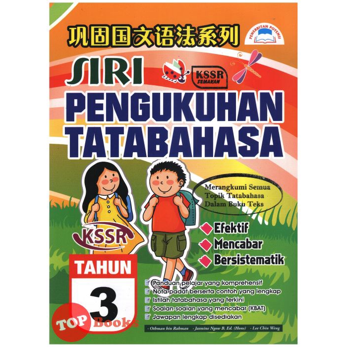 Topbooks Potensi Siri Pengukuhan Tatabahasa Tahun 3 巩固国文语法系列3年级 Sjkc Kssr 2021 Shopee Malaysia