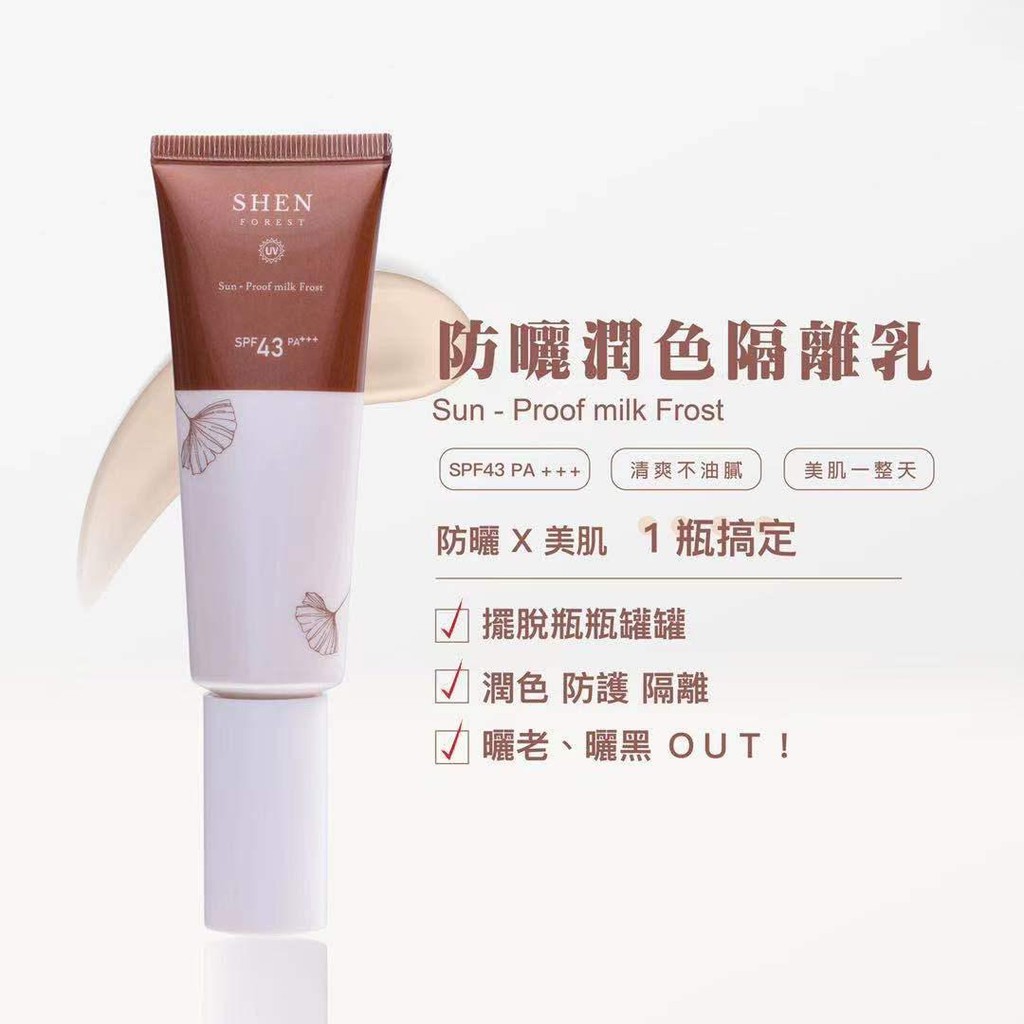 Buy Shen 森美肌 防晒乳50ml Sun Block 防晒乳 隔离防晒乳 Seetracker Malaysia