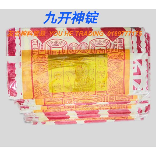 九开神锭神料金纸joss Paper Shopee Malaysia