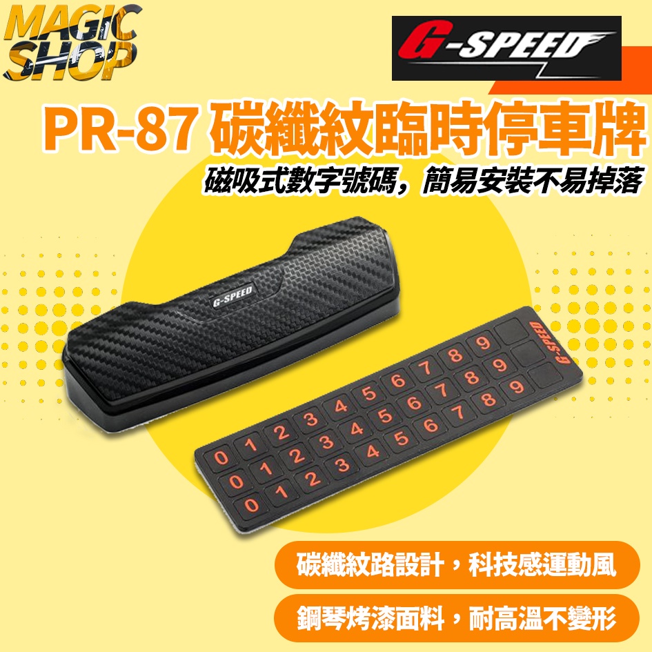 G-SPEED Carbon Fiber Pattern Temporary Parking Sign PR-87 Magic Cabin Sticky Can Hidden Car Magnetic Type Number Mobile Phone Message Board