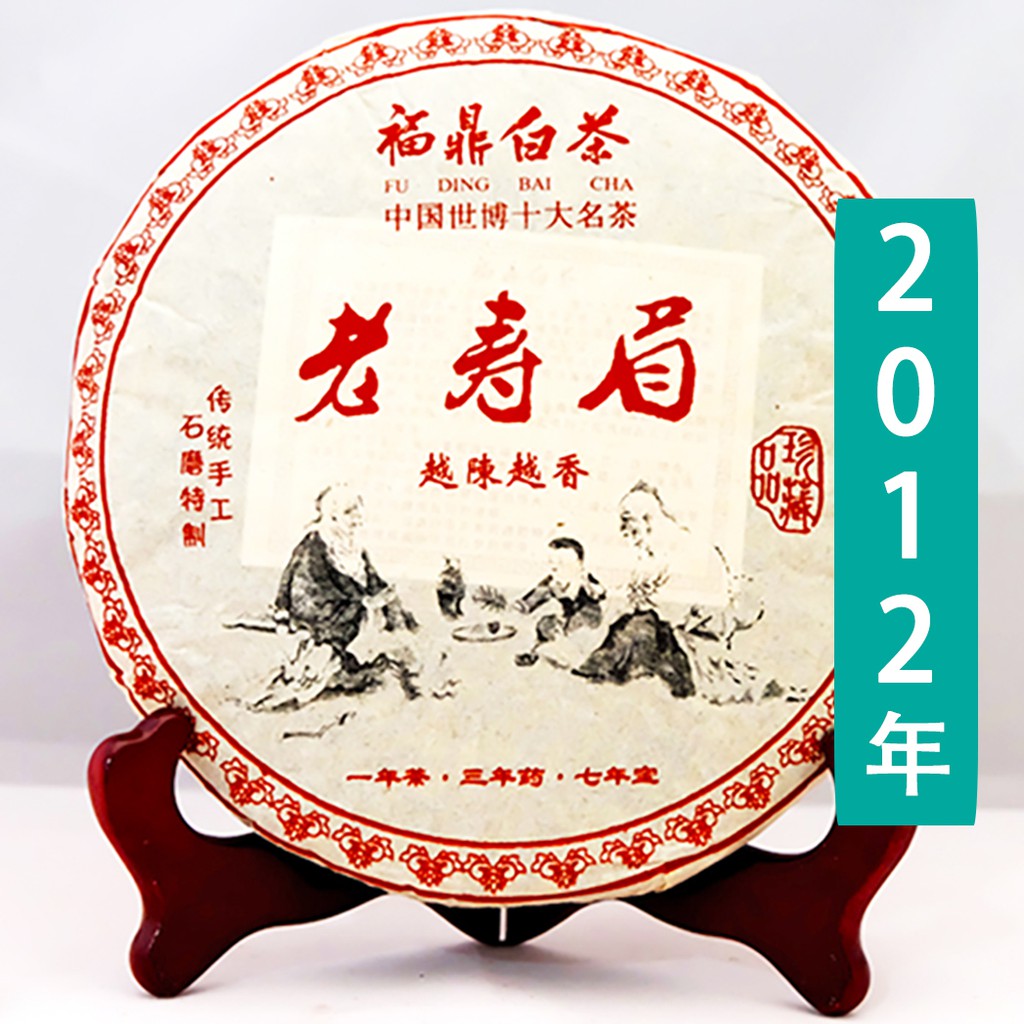 本地现货福楼茶居福鼎白茶茶饼老寿眉2012年送礼盒免运费贡眉普洱Free