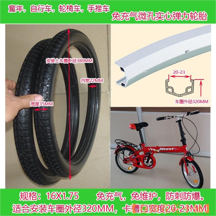 16 inch solid rubber bicycle tires