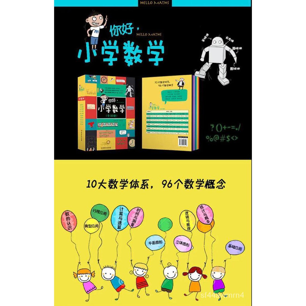 Chinese Books Exams Textbooks Papers 你好小学数学全10册数学漫画十大数学体系96个教学概念老师推荐 Shopee Malaysia