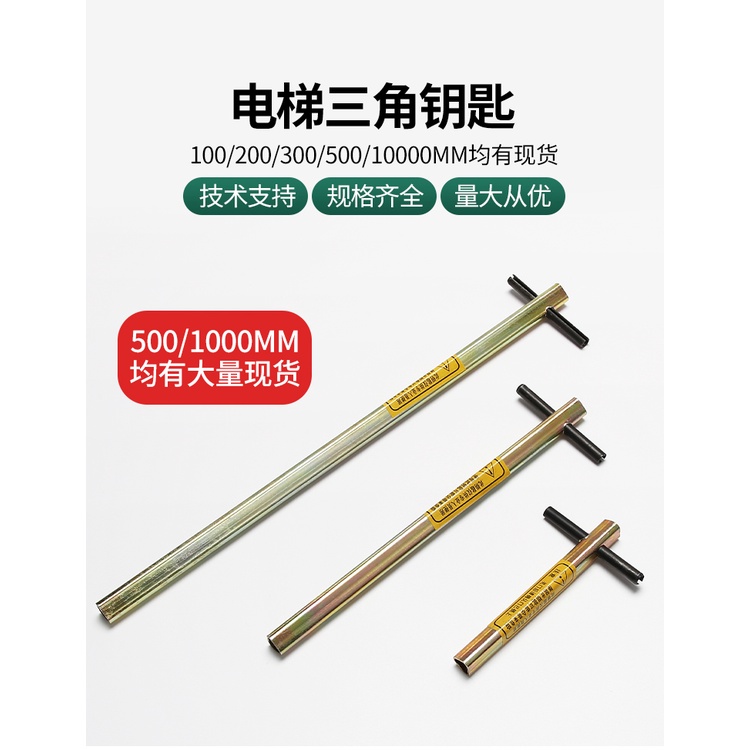 Essential Premium Elevator triangle key lengthened Kone yuowo giantkone special accessories Purpose - Image 4