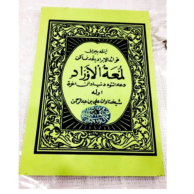 Lamatul Aurad Kitab edisi Jawi / Lum atul aurad