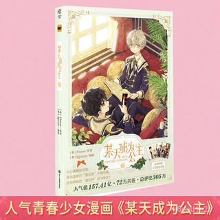 Buy 現貨某天成為公主1 2全兩冊plutus原著spoon編繪快看漫畫連載人氣青春少女漫畫書籍動畫動漫書天聞角川 Seetracker Malaysia