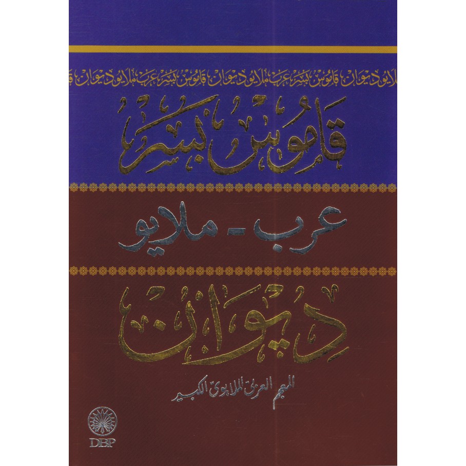 DBP: Kamus Besar Arab - Melayu Dewan ( Kulit Tebal ...