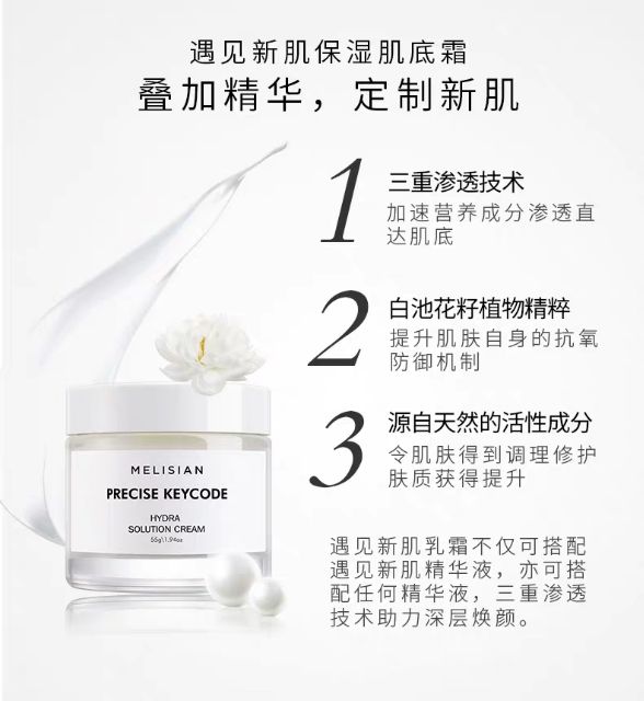 升级版melisian Hydro Solution Cream 新肌保湿肌底霜55g 保湿面霜 Shopee Malaysia