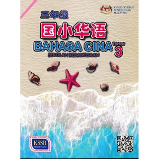 DBP Buku Teks Bahasa Cina Tahun 3 SK  Shopee Malaysia