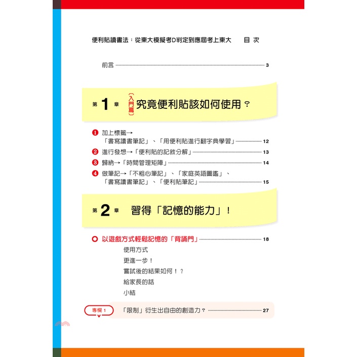 五南圖書出版 便利貼讀書法 從東大模擬考d判定到應屆考上東大 79折 Shopee Malaysia