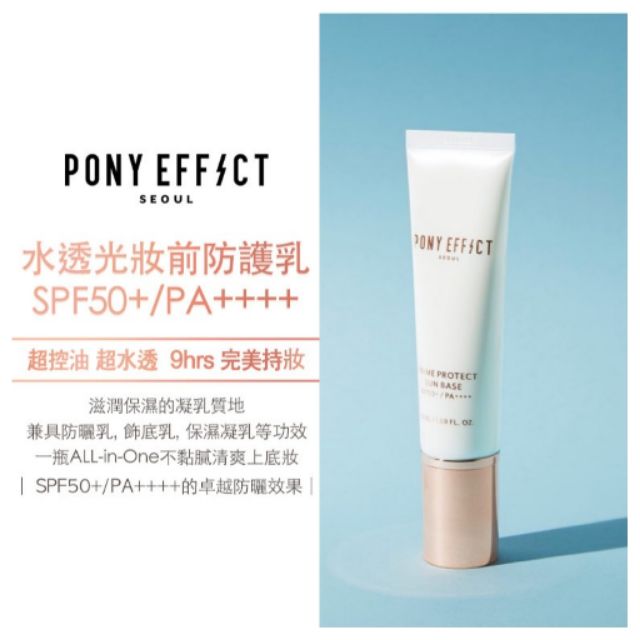 Pony Effect Prime Protect Sun Base Spf50 Pa Shopee Malaysia