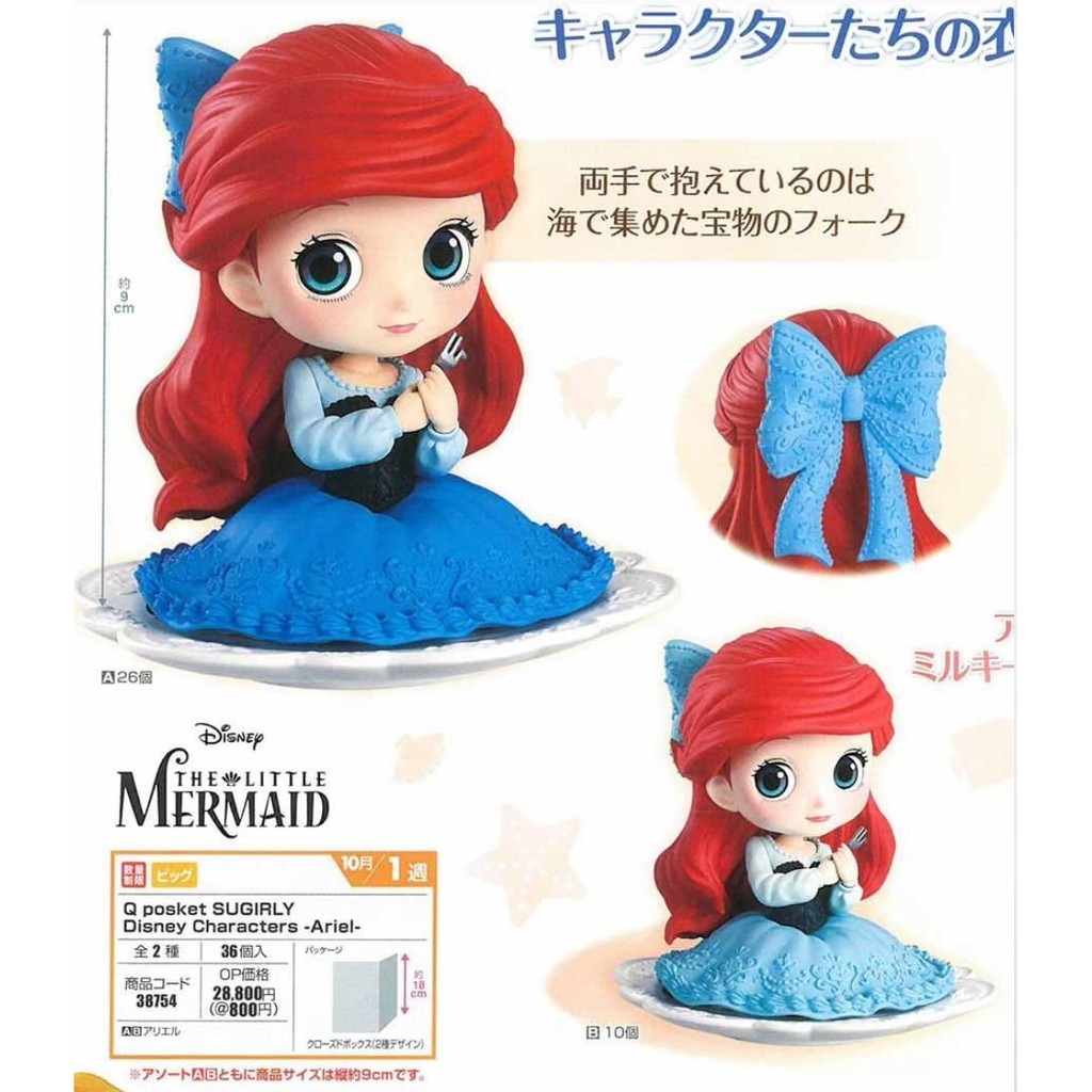 Music Of King Products Q Posket Disney Little Mermaid Ariel Tea Sugirly Shopee Malaysia