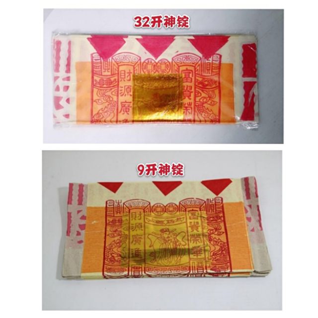 9开神锭 32开小神锭 Joss Paper Shopee Malaysia