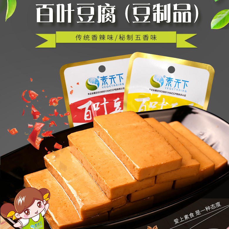 Vegetarian Delicious Toufu 素天下百叶豆腐素食小吃25g Shopee Malaysia