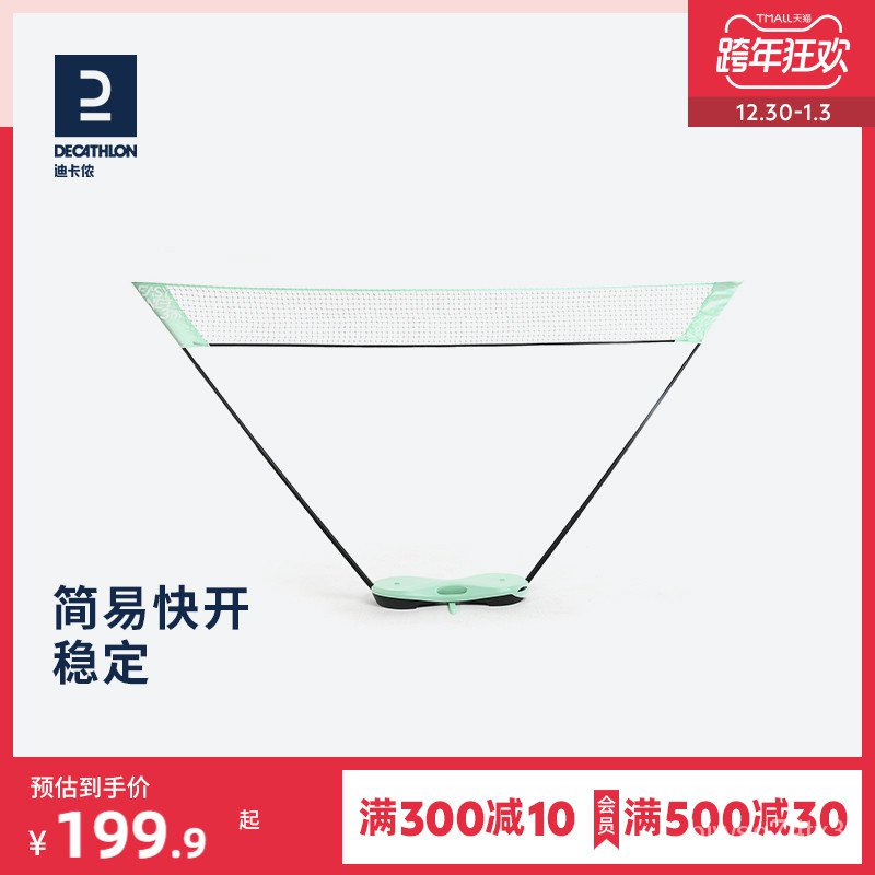 Decathlon Badminton Nets Standard Net Outdoor Portable Feather Net