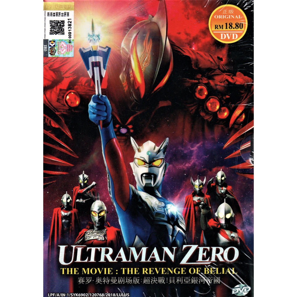 Ultraman zero movie