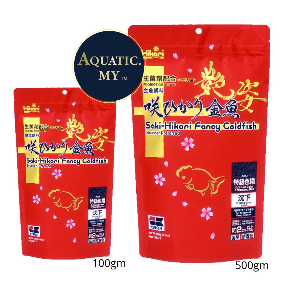 SakiHikari Fancy Goldfish Breeder Preferred (100g/500g)/Extreme Color