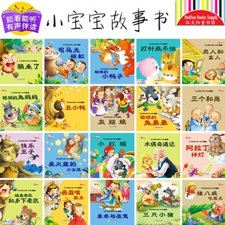Story Book Special Offer Randomly 1 Buku Cerita Bahasa Cina 能看能听有声伴读小宝宝故事书随机1本