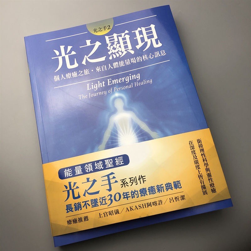 光之手1 2 正版彩色人体能量場疗愈全书个人疗愈之旅人体能量场的核心芭芭拉安布藍能 Shopee Malaysia