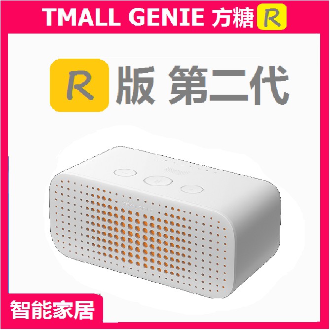 tmall genie r version