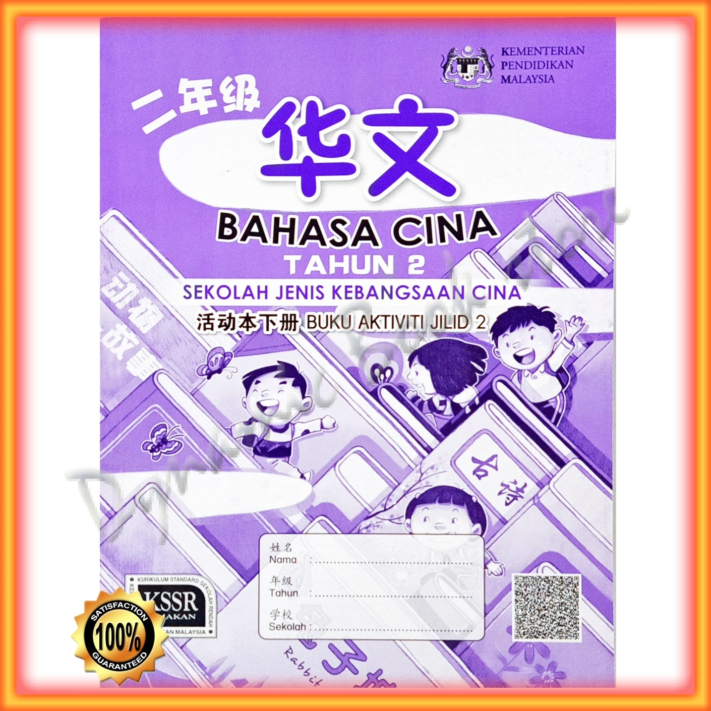 Buku Teks Bahasa Cina Tahun 2 Sjk  Buku teks sekolah rendah bagi tahun