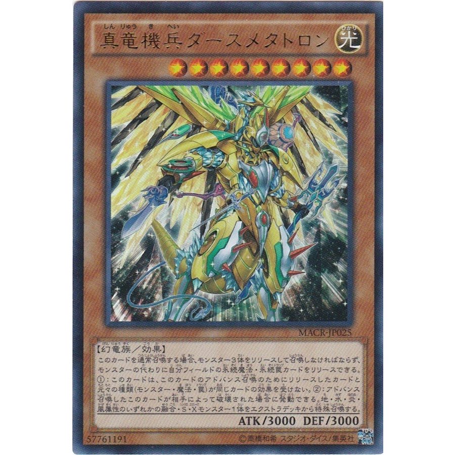 【KAIBAMAN】YUGIOH MACR-JP025 Metaltron XII, the True Dracombatant [UR]
