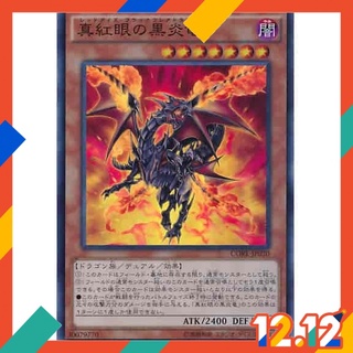 Red-Eyes Fang with Chain Japanese Yugioh Rare DP18-JP004