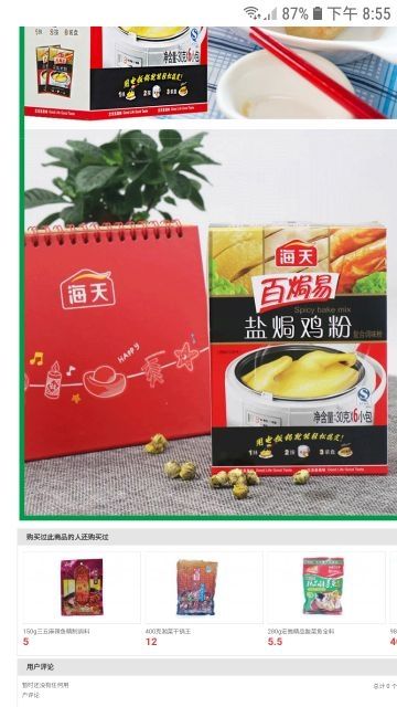 海天盐焗鸡粉 30g Salted Chicken Powder Shopee Malaysia