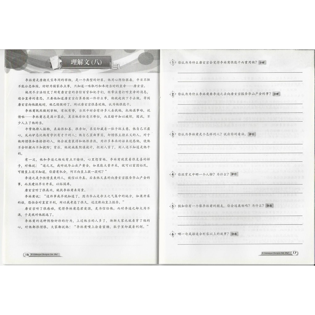 高层次思维技能华文理解文练习6年级 Gabungan Harapan Chinese Soalan Kbat Bahasa Cina Tahun 6 Shopee Malaysia