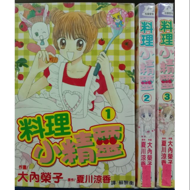 二手日本少女续集漫画 料理小精灵1 3完 Shopee Malaysia