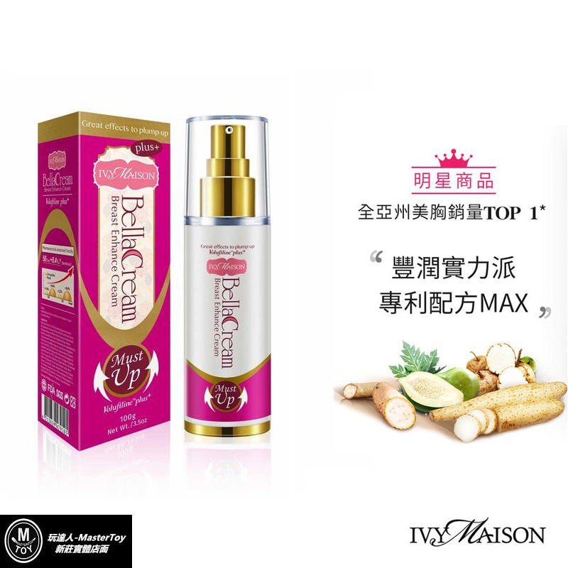 IvyMaison Upgraded Version Breast Beauty Revitalizing Cream Volufiline