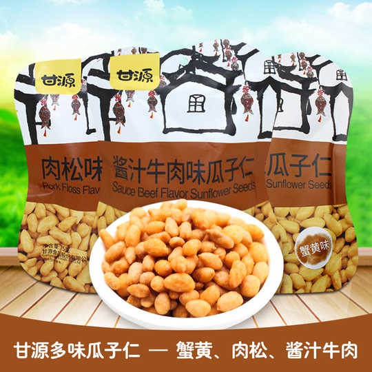 甘源 瓜子仁 蟹黄味/肉松味/酱汁牛肉味 sunflower seeds crab roe flavour/pork floss