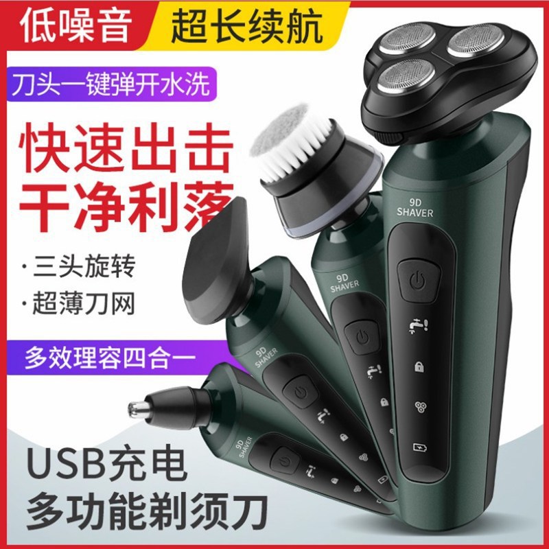 【electric razor】2023新款电动剃须刀usb充电多功能剃须刀 男士胡须刀 水洗刮胡刀2023 new electric razor shaver USB charging multi-function razor men's beard knife water wash razor