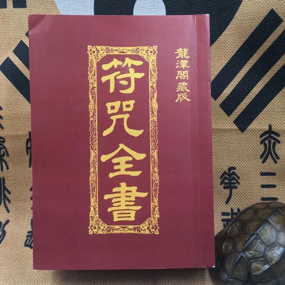 気学密象物録　乾之巻 Amazon.co.jp: 密象口傳 気學本命月命秘法 全 佐藤六龍稀書普及