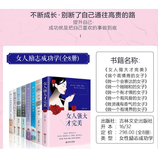 Ready Stock Chinese Book 女人强大才完美8本书教你成为完美知性女人正能量做个会说话有智慧的現代女性 Shopee Malaysia