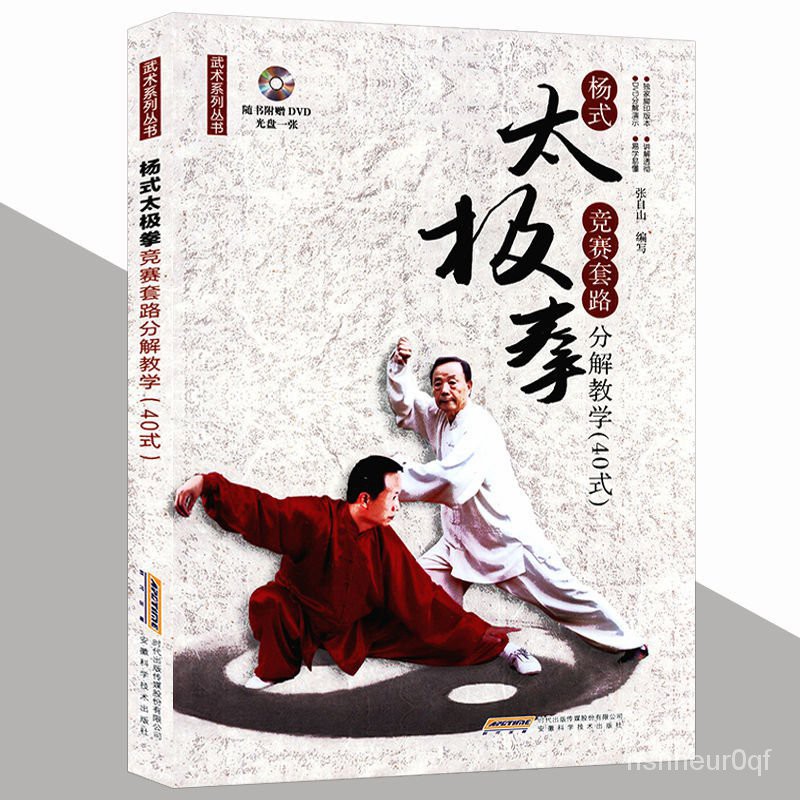 武術分解教学叢書--陳式太極拳三十六式 套路分解教学 (