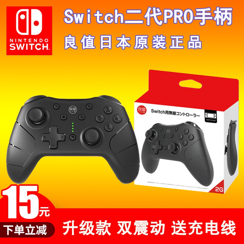 手柄 N N良值switch二代pro手柄任天堂ns原装pro无线震动电脑游戏机手柄