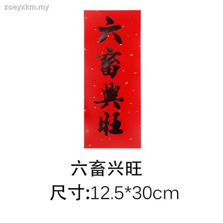 Spring Festival Vertical Coupling Wave Spring Quadword Hunchun
