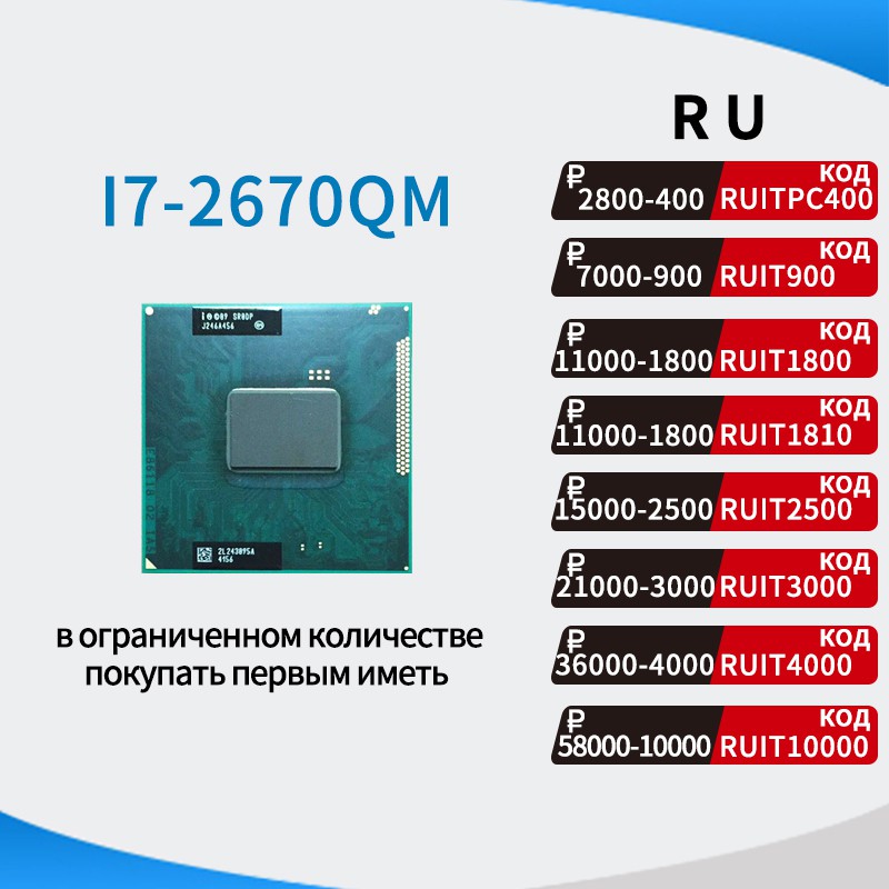 Intel core i7-2670qm 2200 mhz. Intel core i7 2670qm характеристики. I7 2670qm sticker. Intel core i7-2670qm 2200 mhz. Core i7-2670qm.