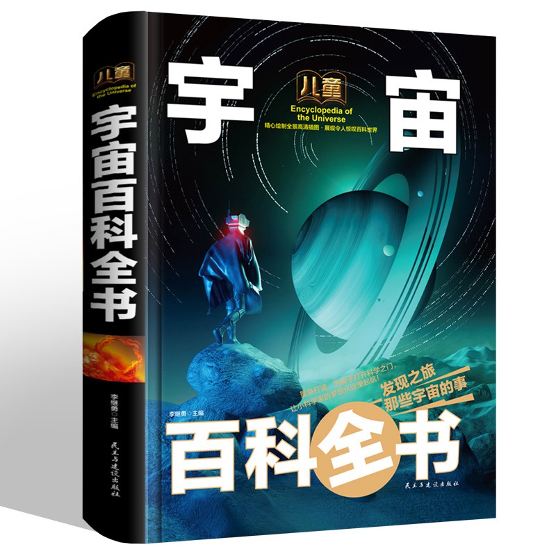 现货包邮 自然科学 宇宙大百科儿童书籍dk天文少儿幼儿小学生版少儿百科全书6 12周岁关于宇宙太空的书星球探索星空遨游科普类青少年宇宙奥秘科普