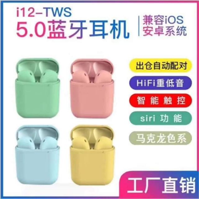 马卡龙系列 升级版i12耳机 智能指纹触碰设计 蓝牙耳机 Shopee Malaysia