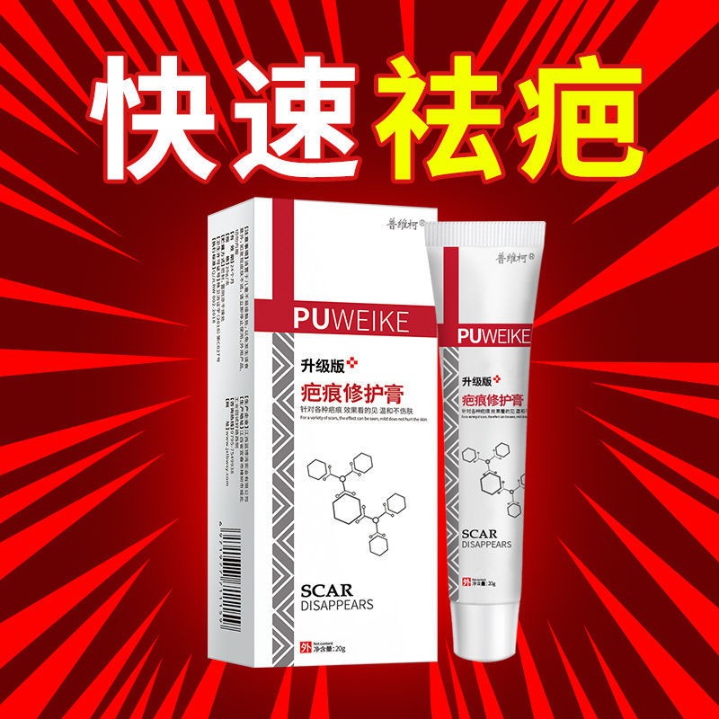 现货 三天消疤 祛疤膏消疤痕伤疤凹凸疙瘩痘印剖腹产手术烧伤烫疤膏 Shopee Malaysia