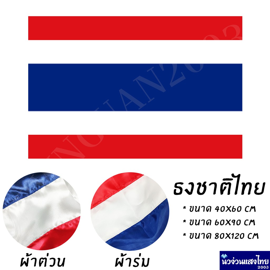 Flags Small-Medium-Large Umbrella Cloth Sateen ! All Sizes Available In Trirong Thai Home Decor 40 X 60/60 X 90/80 X 120!!