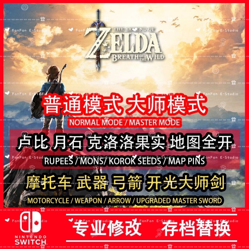 Buy Ns Switch Zelda Botw 塞尔达传说 旷野之息 Upgraded Master Sword 开光大师剑 Amiibo 道具 神兽技能 Dlc Map Pins 地图全开 Outfits 四星防具