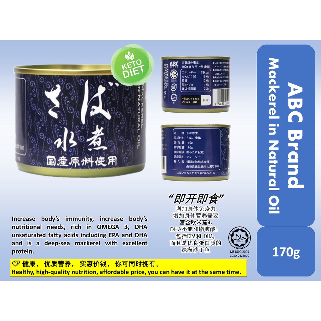 ABC Japan canned Mackerel Fish in Natural Oil 170g 日本天然鲭鱼罐头/ Saba Fish