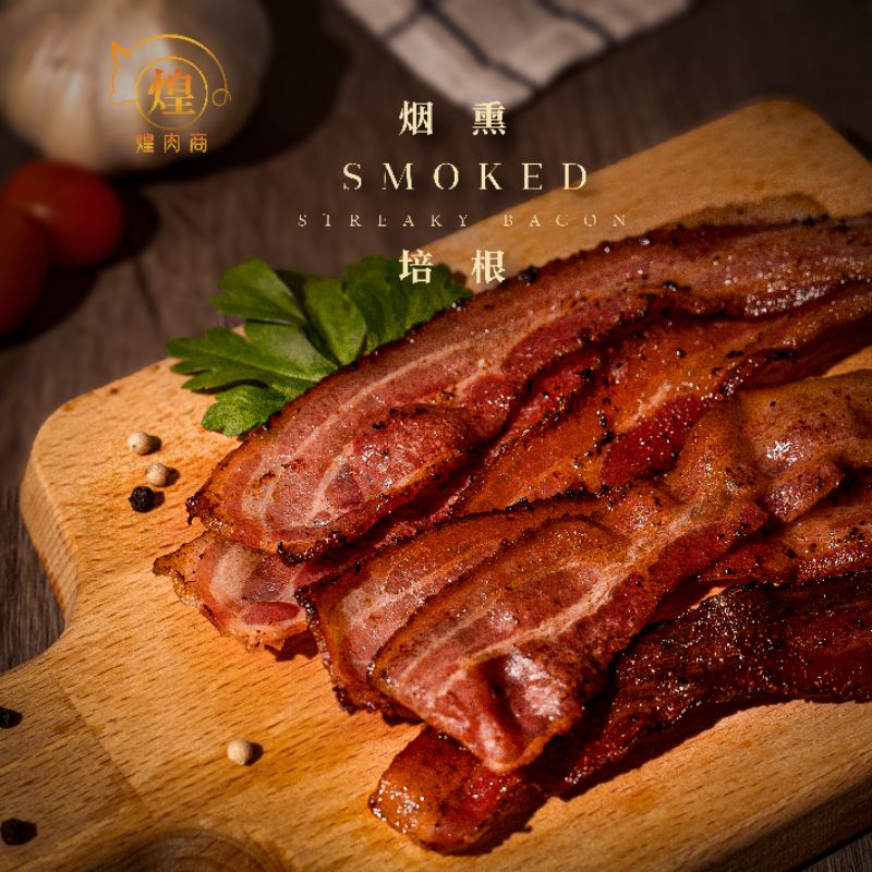 【PENANG AREA ONLY❗】Song Song - Smoked Streaky Bacon 烟熏花肉培根【250g, 1kg】